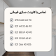 تماس با کابینت سازی فرمانی